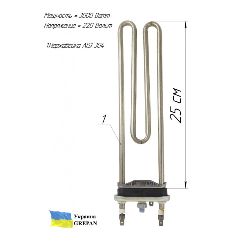 ТЕН для пральної машини, нержавійка, 3кВт, 25см