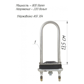 ТЕН для пральної машини без внутрішньої петлі, нержавійка, 0,8кВт, 13,5см