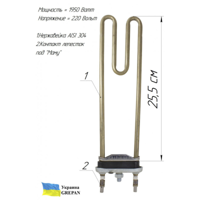 ТЭН для стиральных машин прямой (удлиненный), нержавейка, 1,95кВт, 25,5см