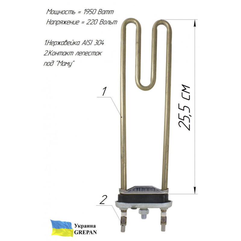 ТЭН для стиральных машин прямой (удлиненный), нержавейка, 1,95кВт, 25,5см