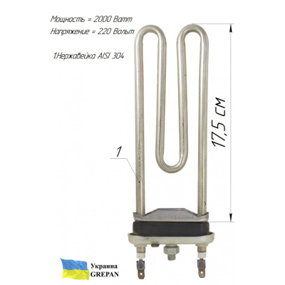 ТЕН для пральної машини, нержавійка, 2кВт, 17,5см