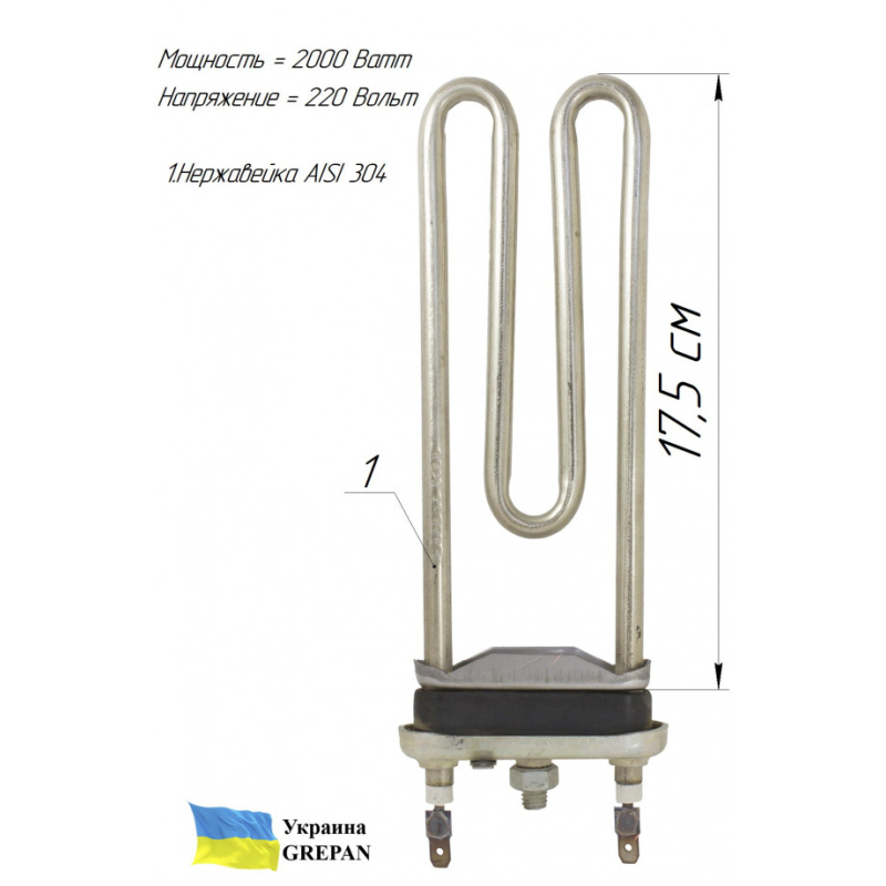 ТЭН для стиральной машины, нержавейка, 2кВт, 17,5см