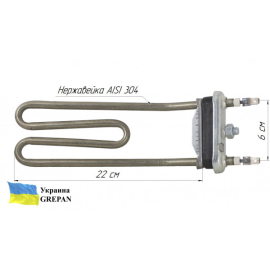 ТЭН для стиральной машины с плавным загибом, нержавейка, 2,1кВт, 22см