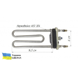 ТЕН для пральної машини, нержавійка, 1,7кВт, 14,5см 