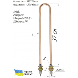 ТЕН мідний для дистилятора, 3,0 кВт 220В, М18