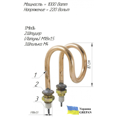ТЕН мідний для дистилятора ДЕ-4/ДЕ-25 (ДЭ-4/ДЭ-25), 1,0 кВт/220В, М18