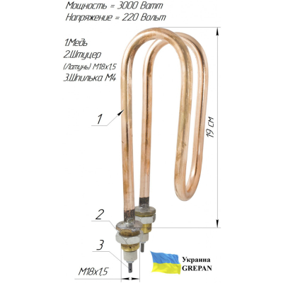 ТЕН мідний для дистилятора, 3,0 кВт/220В, М18
