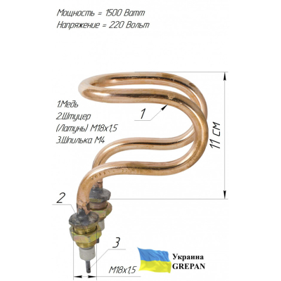 ТЕН мідний для дистилятора 1,5 кВт/220В, М18