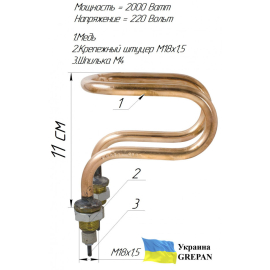 ТЕН мідний для дистилятора ДЕ-10 (ДЭ-10), 2,0 кВт/220В, М18,''гнутий''
