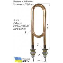ТЕН мідний для дистилятора, 3,0 кВт/220В, М18