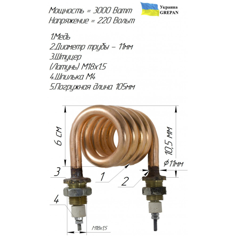 ТЕН мідний для дистилятора, 3,0 кВт/220В, М18