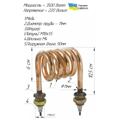 ТЕН мідний для дистилятора, 3,5 кВт/220В, М18