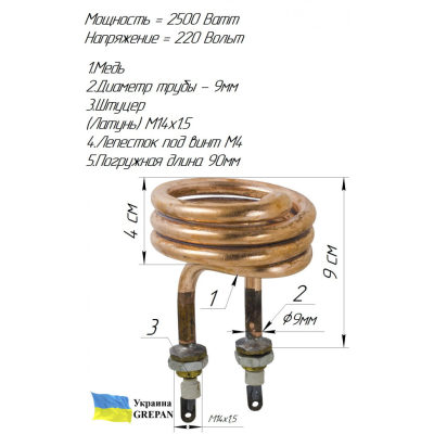 ТЕН мідний для дистилятора ДЕ-10 (ДЭ-10), 2,5 кВт/220В, М14