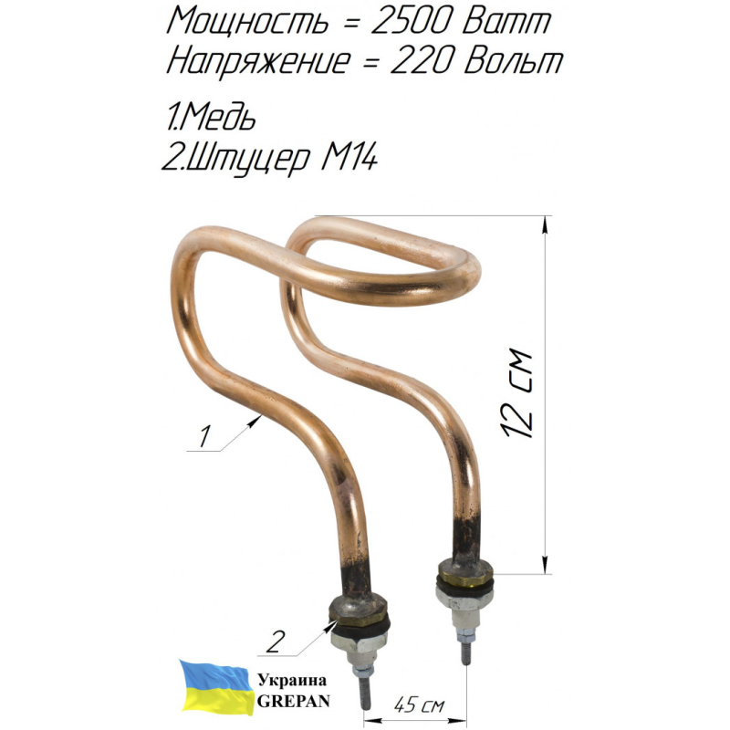 ТЕН мідний для дистилятора ДЕ-10 (ДЭ-10),  2,5 кВт/220В, М14
