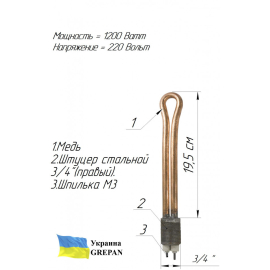 ТЭН медный для чугунной батареи (3/4'' в заглушку), 1,2 кВт