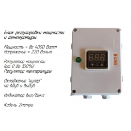 Кип'ятильник з регулятором потужності та терморегулятором, кислостійка нержавійка, до 4кВт