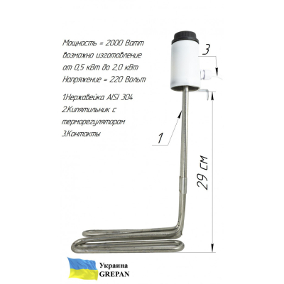 Кип'ятильник із механічним терморегулятором №2 , нержавійка, 2кВт