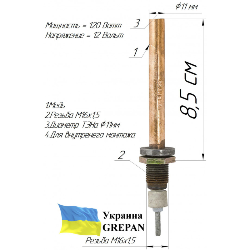 ТЕН автомобільний для поддона картера, 12В/120 Вт, мідний, М16 (внутрішній монтаж)