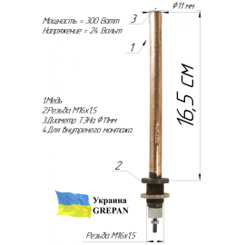 ТЕН автомобільний для поддона картера, 24В/300 Вт, мідний, М16 (внутрішній монтаж)