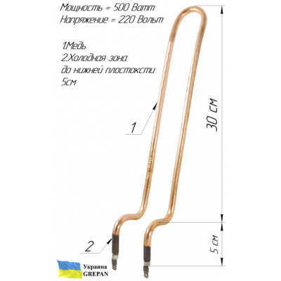 ТЕН для інкубатора №2, мідний, 0,5кВт