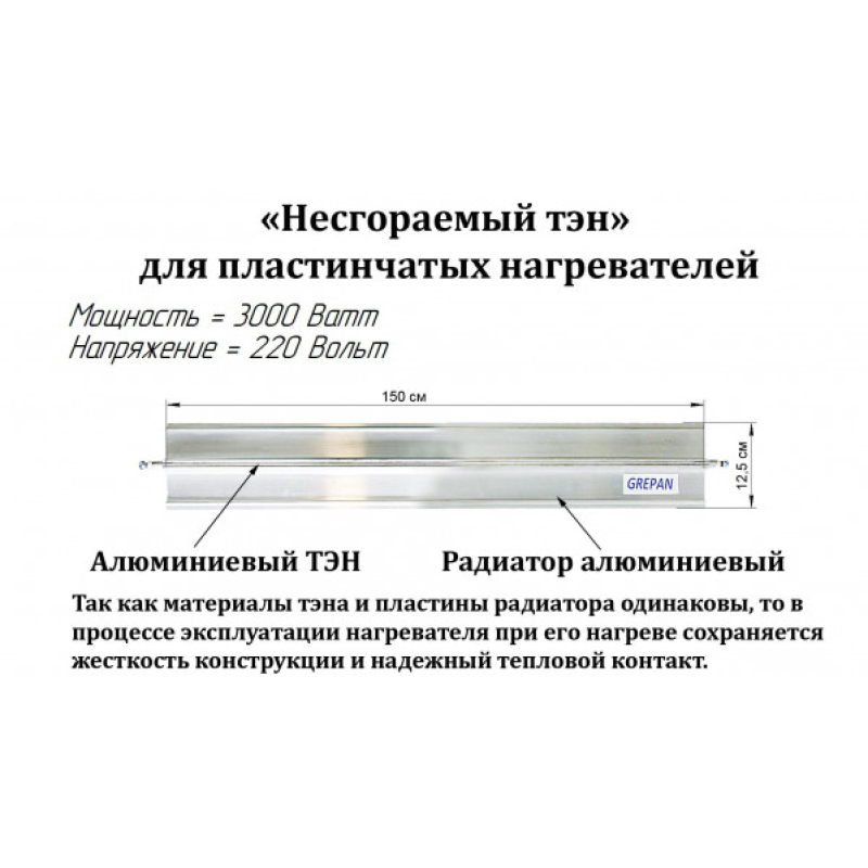 Нагрівальний елемент для електроконвекторів, алюміній, 3 кВт