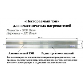 Нагрівальний елемент для електроконвекторів, алюміній,5кВт