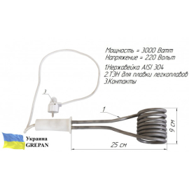 ТЕН для плавки легкоплавів, нержавійка, 3кВт