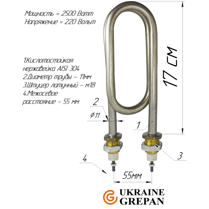 ТЕН нержавійка для дистилятора 2,5 кВт/220В, М18, 