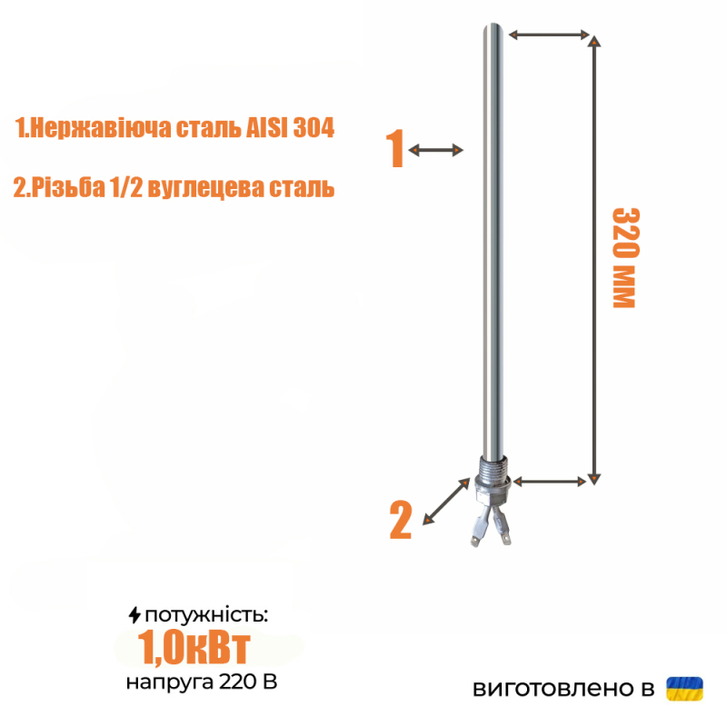 ТЕН патронного типу універсальний 1,0 кВт (для води)