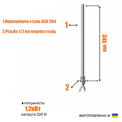 ТЕН патронного типу універсальний 1,2 кВт (для води)