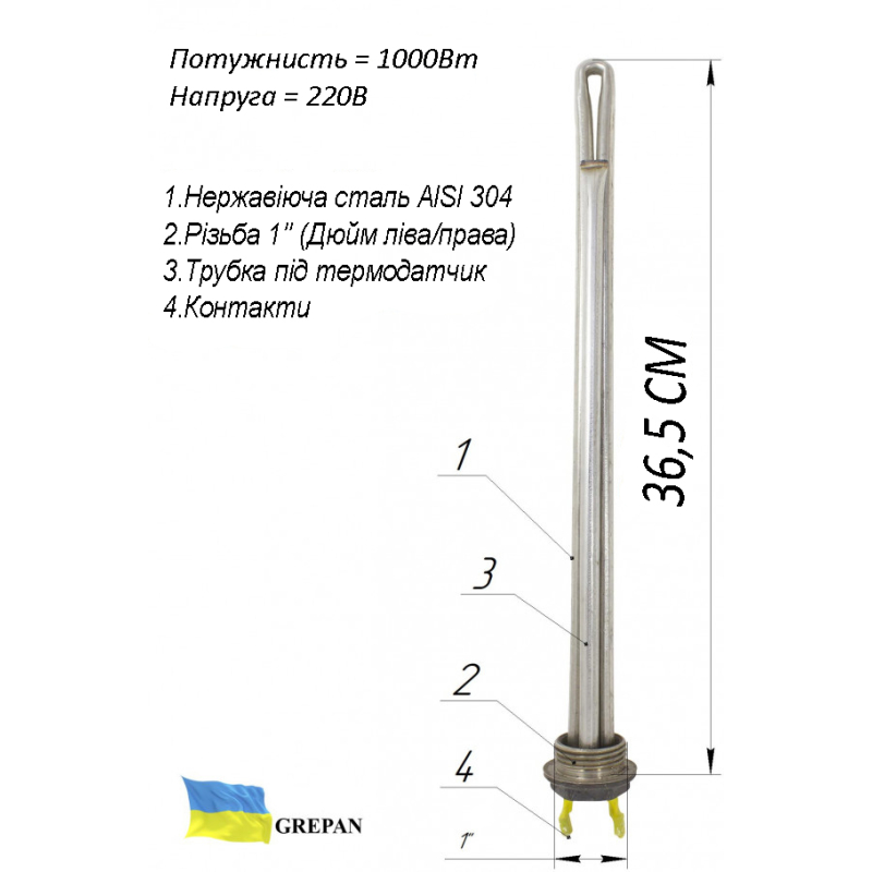 Батарейний 1" ТЕН 1,0 кВт