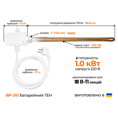 ТЕН для алюмінієвого радіатора (1'' правий) з виносним термодатчиком, 1,0 кВт