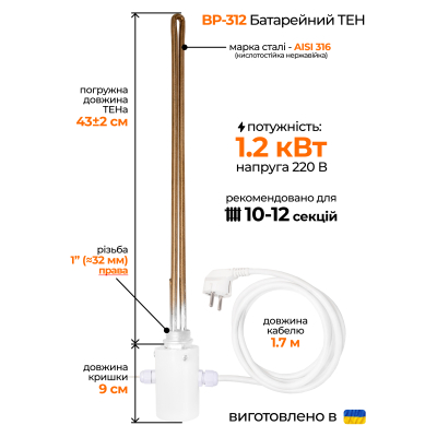 ТЕН для алюмінієвого радіатора (1'' правий) з виносним термодатчиком, 1,2 кВт