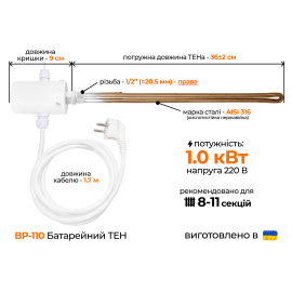 ТЕН для алюмінієвого радіатора (1/2'' правий) з виносним термодатчиком, 1,0 кВт