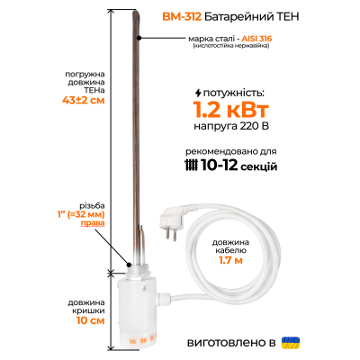 ТЭН для алюминиевого радиатора с механичным терморегулятором 1,2 кВт (1")