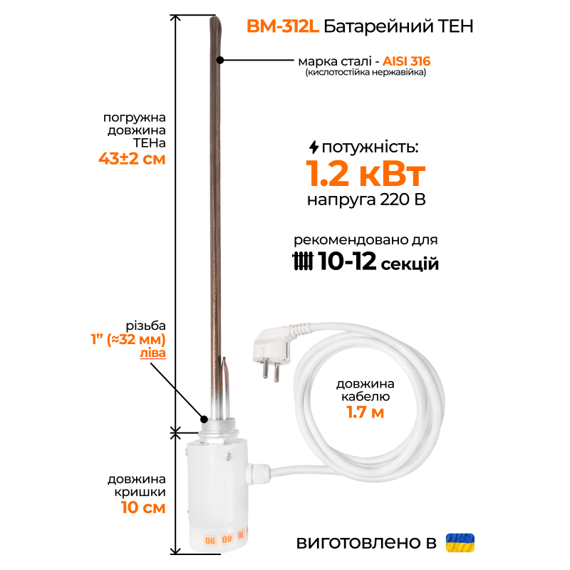 ТЕН для алюмінієвого радіатора з механічним терморегулятором 1,2 кВт (1" ліва)