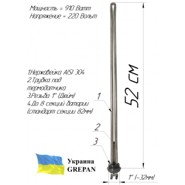 ТЕН для батареї 0,91 кВт (1" )