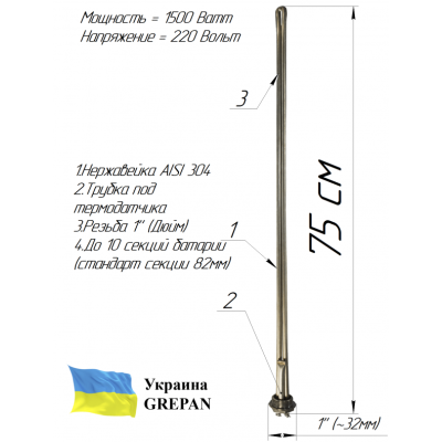 ТЕН для батареї 1,5 кВт (1" )