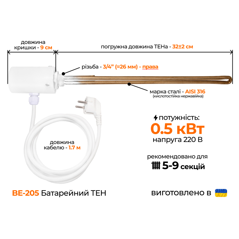 ТЭН для радиатора с электронным терморегулятором 0,5 кВт (3/4")