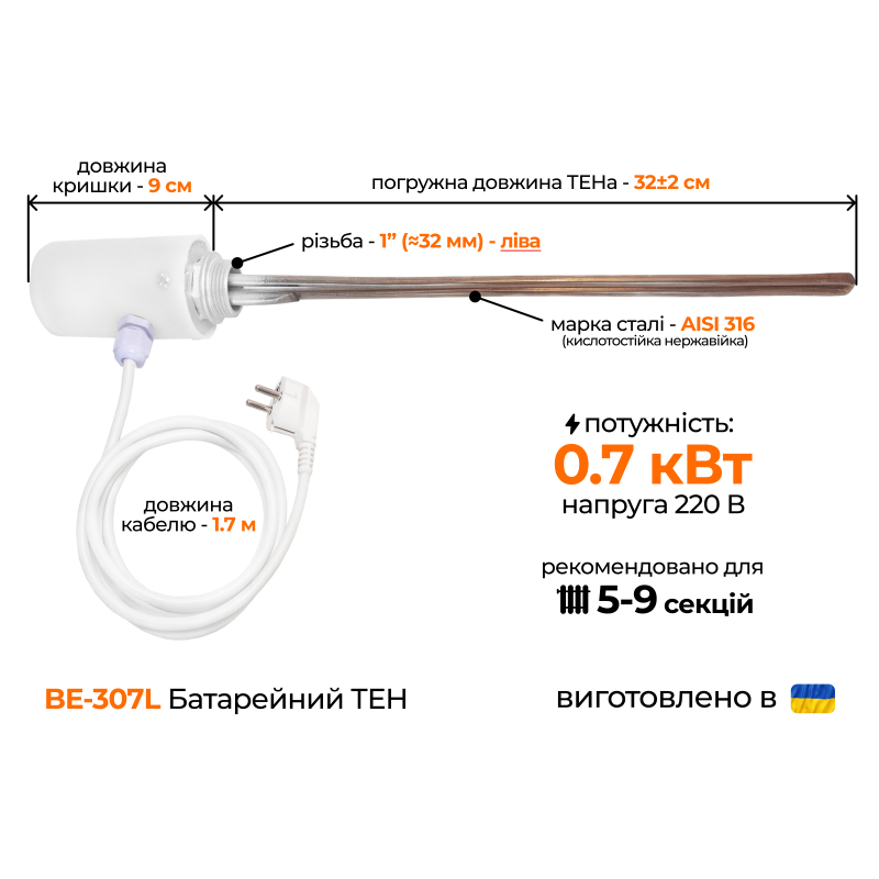 ТЭН для радиатора с электронным терморегулятором 0,7 кВт (1" левая)