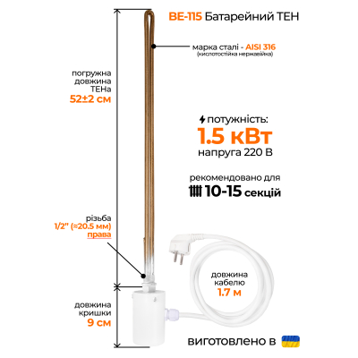 ТЕН для радіатора з електронним терморегулятором 1,5 кВт (1/2")