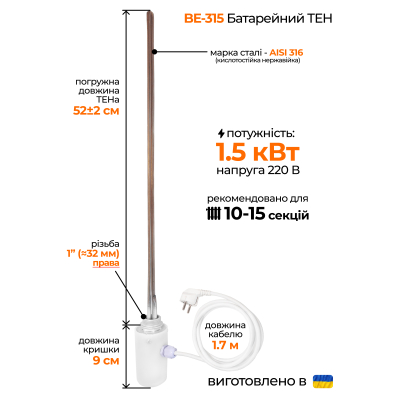 ТЕН для радіатора з електронним терморегулятором 1,5 кВт (1")