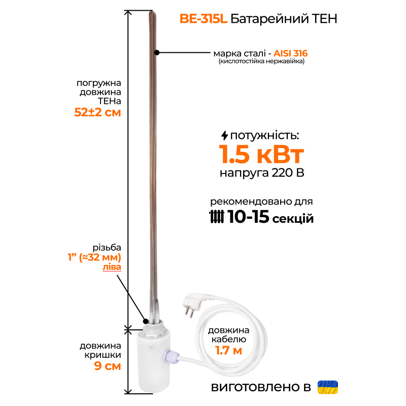 ТЭН для радиатора с электронным терморегулятором 1,5 кВт (1" левая)