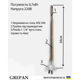 Батарейный 1 1/4" ТЭН 0,7 кВт