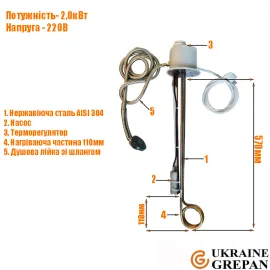 Переносной электродуш. 2кВт