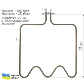 ТЭН для духовки Beko, нержавейка, 1,2 кВт