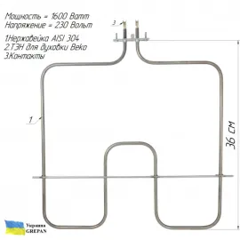 ТЭН для духовки Ardo, нержавейка,  1,6кВт