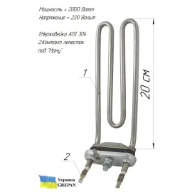 ТЭН для стиральной машины с резким загибом, нержавейка, 2кВт, 20см