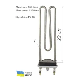 ТЭН для стиральной машины, нержавейка, 1,95кВт, 22см 