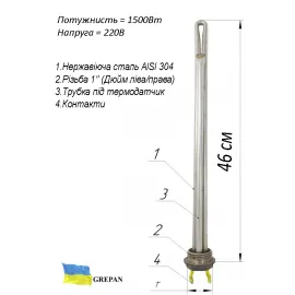 Батарейный 1" ТЭН 1,5 кВт
